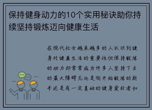 保持健身动力的10个实用秘诀助你持续坚持锻炼迈向健康生活