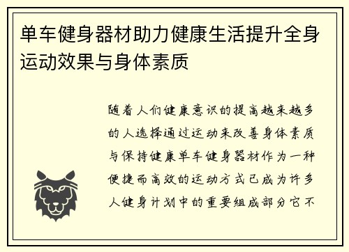 单车健身器材助力健康生活提升全身运动效果与身体素质