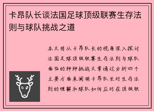 卡昂队长谈法国足球顶级联赛生存法则与球队挑战之道