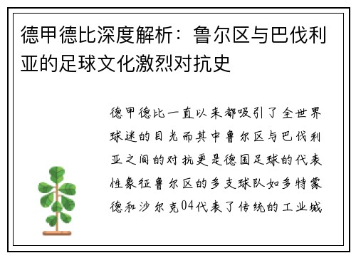 德甲德比深度解析：鲁尔区与巴伐利亚的足球文化激烈对抗史