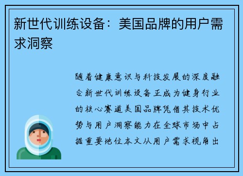 新世代训练设备：美国品牌的用户需求洞察