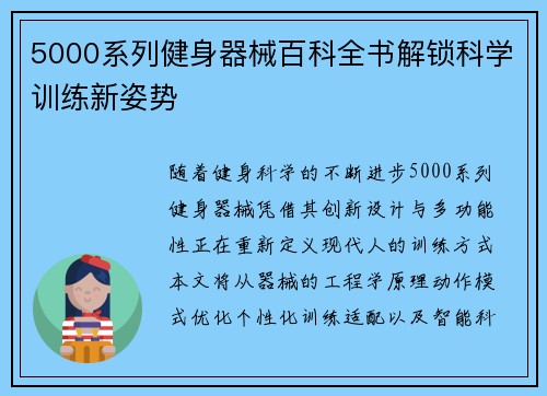 5000系列健身器械百科全书解锁科学训练新姿势