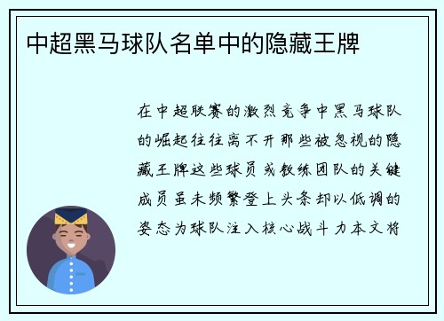 中超黑马球队名单中的隐藏王牌