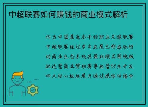 中超联赛如何赚钱的商业模式解析