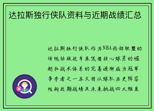 达拉斯独行侠队资料与近期战绩汇总