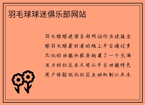羽毛球球迷俱乐部网站