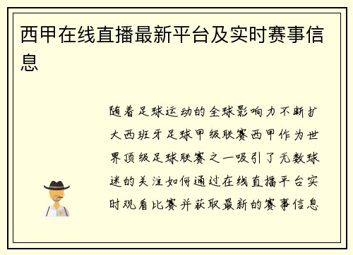 西甲在线直播最新平台及实时赛事信息